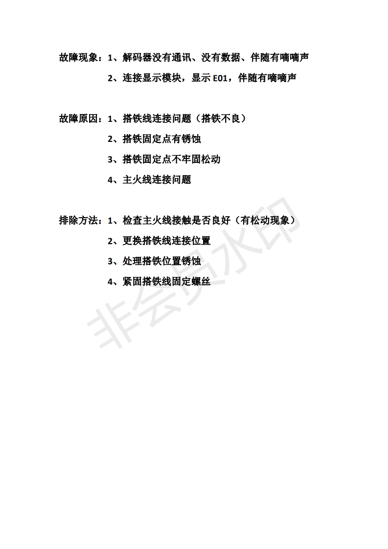 E01系统学习未完成（通讯故障）_00.png