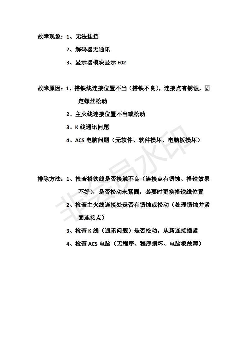 E02显示单元通讯中断（通讯故障）_00.png