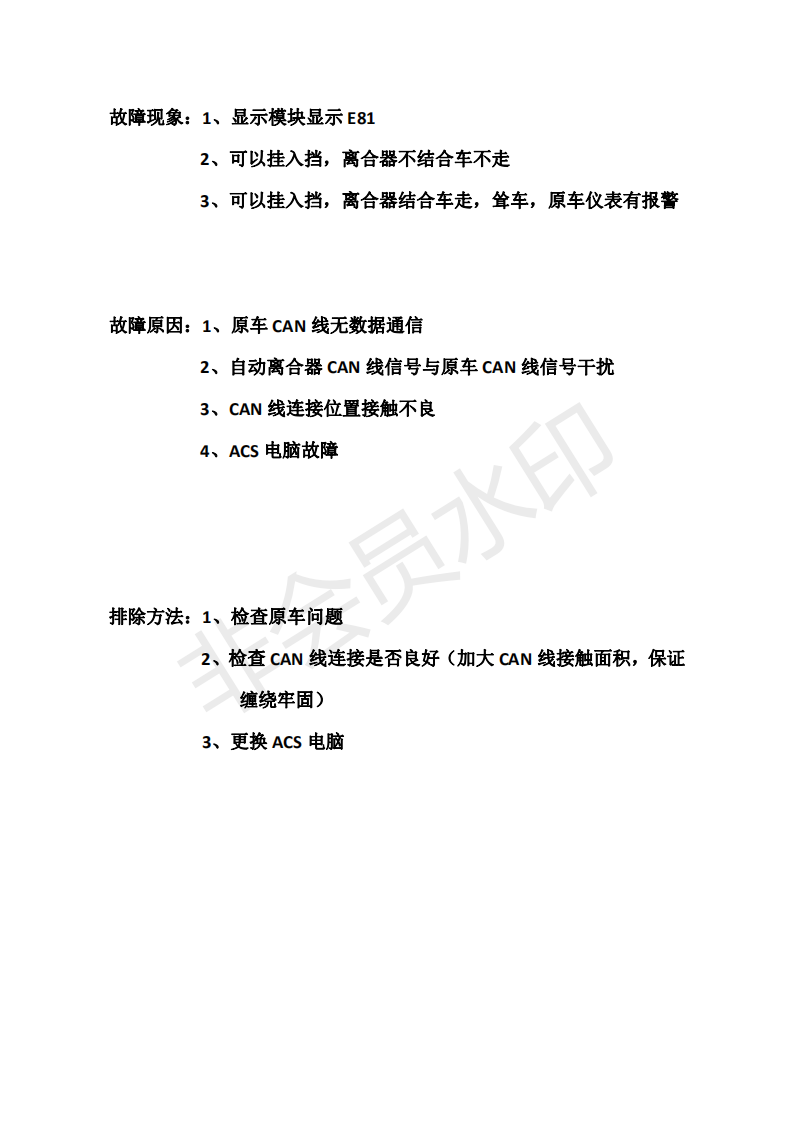 E81没有CAN信号_00.png