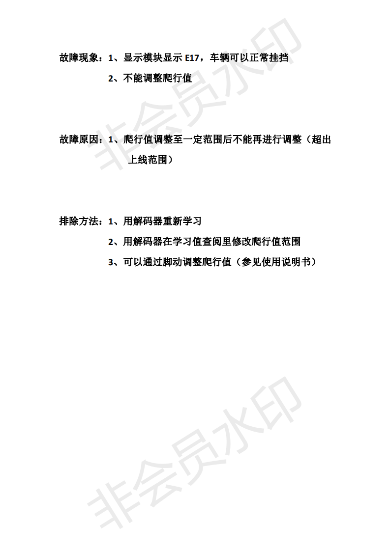 E17爬行值超出上限范围_00.png