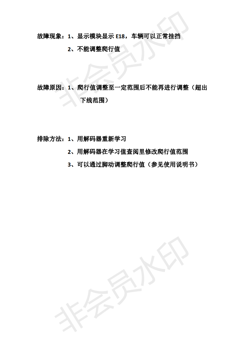 E18爬行值超出下限范围_00.png